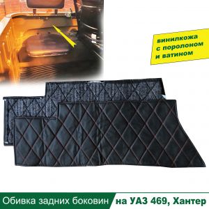 Купить Обивка задних боковин УАЗ Хантер 469 прострочка ромб в интернет магазине в Ульяновске