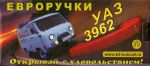 Ручки дверей наружние УАЗ 452, 2206 «Рысь» Евро (к-т 3 шт)