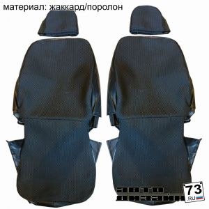 Купить Чехлы передних сидений УАЗ 452 с подголовн. Люкс (до 2012 г.в.) в интернет магазине в Ульяновске 