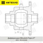 Блокировка дифференциала Блокка™ Mitsubishi Pajero 9"